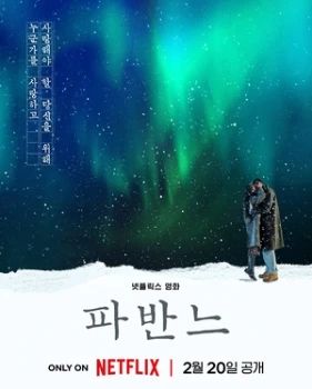 Постер Павана (2026)