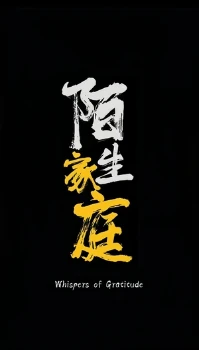 Неожиданная семья (2025)