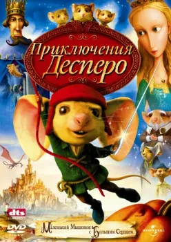 Постер Приключения Десперо (2008)
