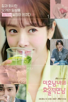 Эффективные свидания для одиночек (2026) Эффективные свидания для одиночек (2026)