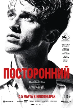 Постер Посторонний (2025)