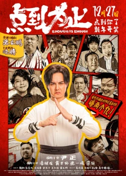 Хватит значит хватит (2025) Хватит значит хватит (2025)