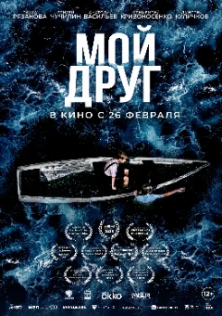 Мой друг (2026)