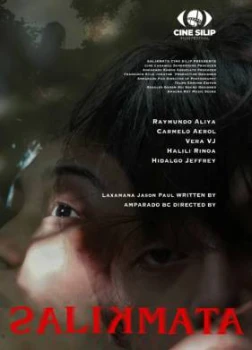 Странный лес (2025)