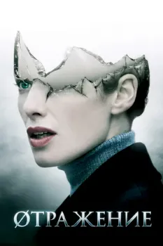 Øтражение (2008) Øтражение (2008)