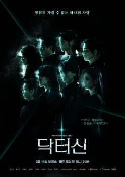 Постер Доктор Щин (2026)