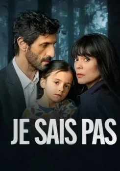 Я не знаю (2025) Я не знаю (2025)