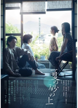 На летнем песке (2025)