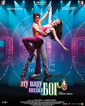 Эту пару создал бог (2008) Эту пару создал бог (2008)