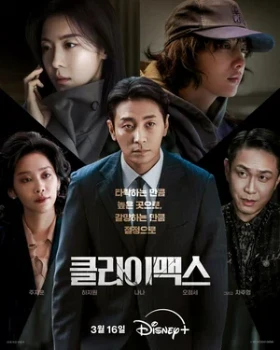 Постер Кульминация (2026)