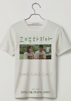 Постер Не признавайся (2025)