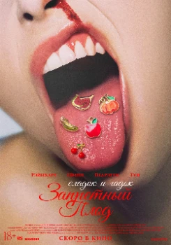 Постер Запретный плод (2026)