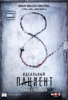 Постер Идеальный пациент (2019)