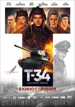 Постер Т-34 (2018)