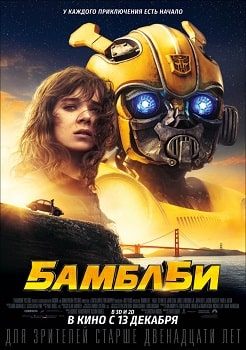 Постер Бамблби (2018)