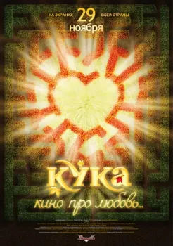 Постер Кука (2007)
