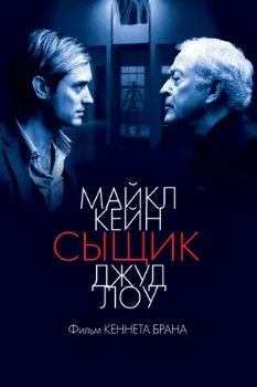 Постер Сыщик (2007)
