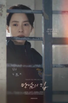 Дом за решёткой (2025) Дом за решёткой (2025)