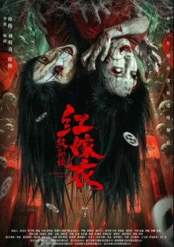 Постер Красное свадебное платье: Бумажная невеста (2025)