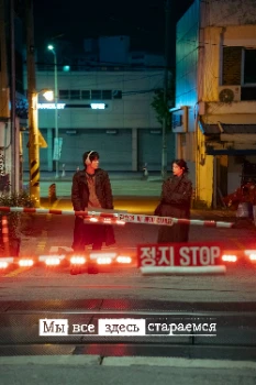 Постер Мы все здесь стараемся / Каждый борется со своей собственной никчёмностью (2026)
