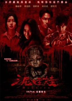 Постер Глиняная кукла (2025)