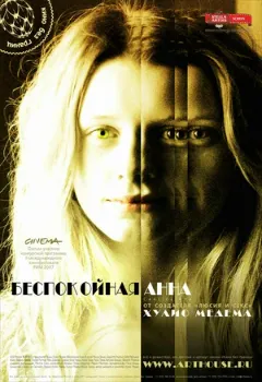 Постер Беспокойная Анна (2007)