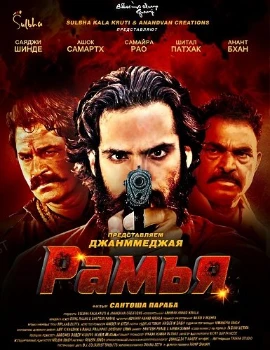 Постер Рамья (2026)