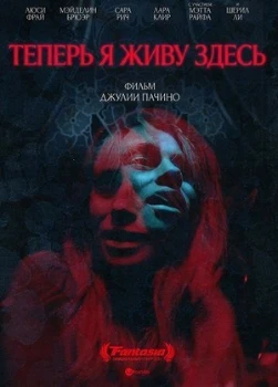 Постер Теперь я живу здесь (2025)