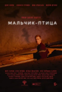 Постер Мальчик-птица (2025)