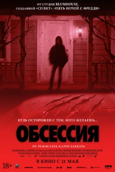 Постер Обсессия (2025)