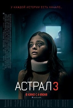 Постер Астрал 3