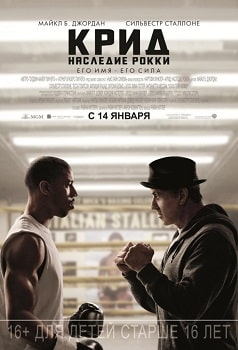 Постер Крид: Наследие Рокки (2015)