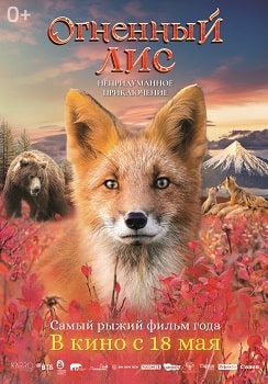 Постер Огненный лис (2024)