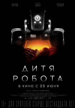 Постер Дитя робота (2019)