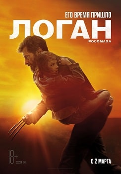 Постер Логан (2017)