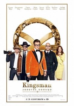 Постер Kingsman: Золотое кольцо (2017)