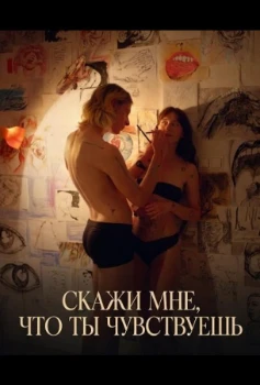 Постер Скажи мне, что ты чувствуешь (2026)