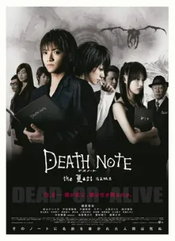 Постер Тетрадь смерти 2 (2006)