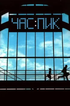 Постер Час пик (2006)