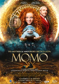 Постер Момо (2025)