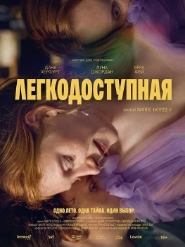 Постер Легкодоступная (2025)