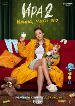 Постер Ира 2 сезон