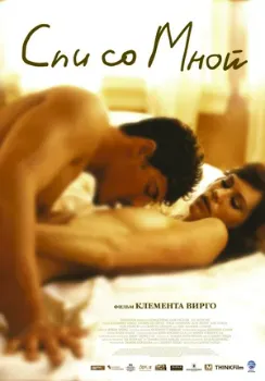Постер Спи со мной (2005)