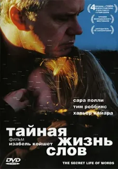 Постер Тайная жизнь слов (2005)