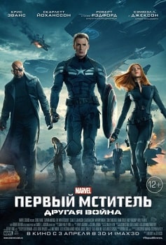 Постер Первый мститель: Другая война (2014)