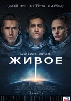 Постер Живое (2017)