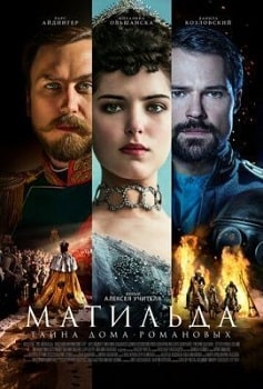 Постер Матильда (2017)