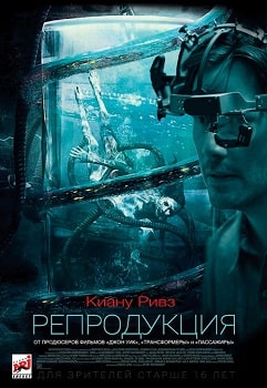 Постер Репродукция (2018)