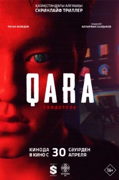Постер QARA: Свидетель (2026)