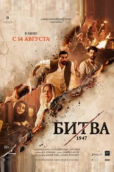 Постер Битва 1947 (2026)